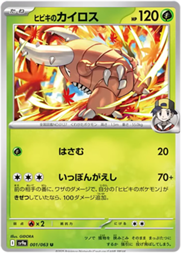 001/063 Ethans Pinsir SV9a