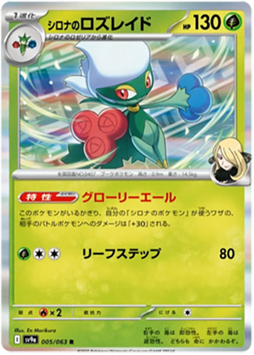 005/063 Cynthias Roserade SV9a