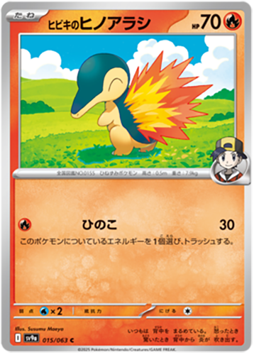 015/063 Ethans Cyndaquil SV9a