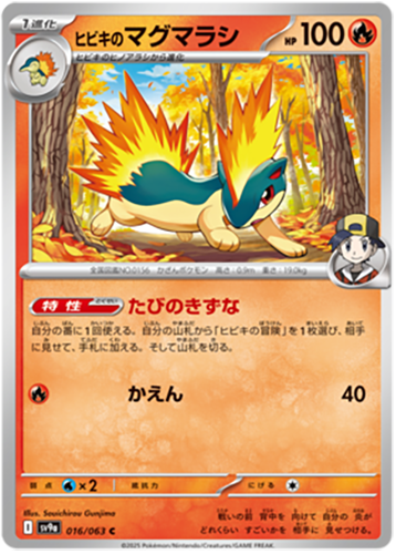 016/063 Ethans Quilava SV9a