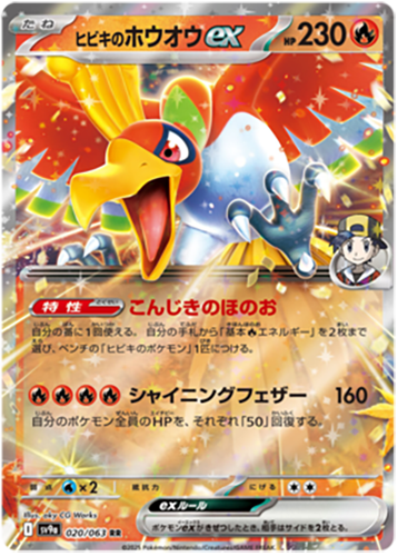 020/063 Ethans Ho Oh ex SV9a