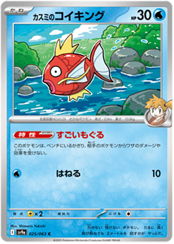 025/063 Mistys Magikarp SV9a