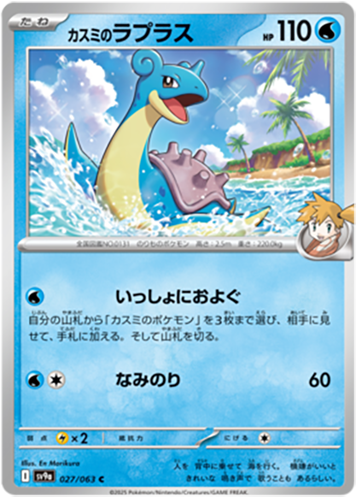 027/063 Mistys Lapras SV9a