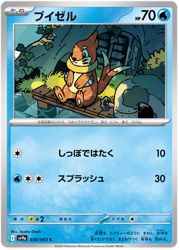 030/063 Buizel SV9a