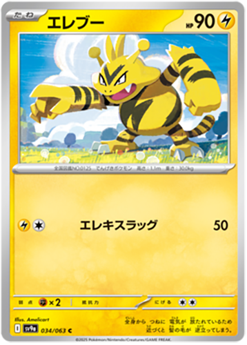 034/063 Electabuzz SV9a