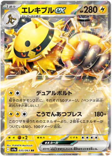 035/063 Electivire ex SV9a