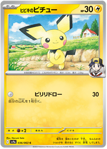 036/063 Ethans Pichu SV9a