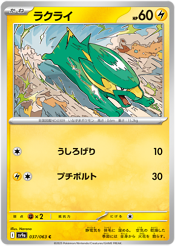 037/063 Electrike SV9a