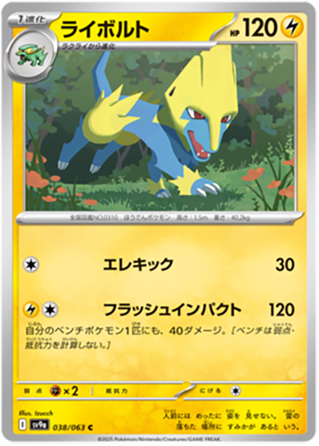 038/063 Manectric SV9a