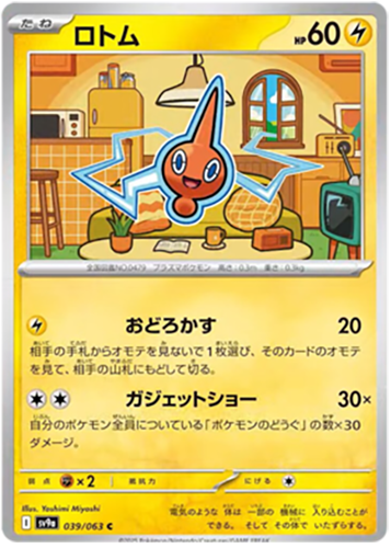 039/063 Rotom SV9a
