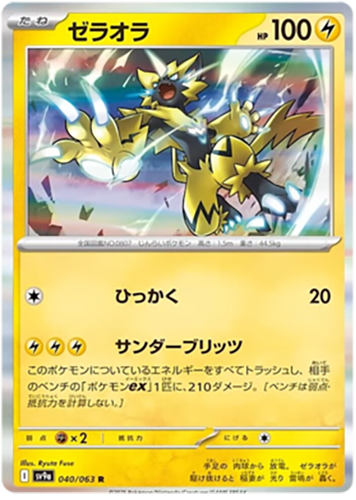 040/063 Zeraora SV9a