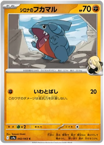 042/063 Cynthias Gible SV9a