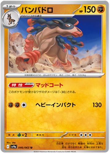 046/063 Mudsdale SV9a