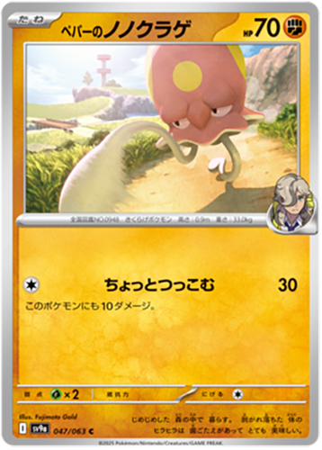 047/063 Arvens Toedscool SV9a