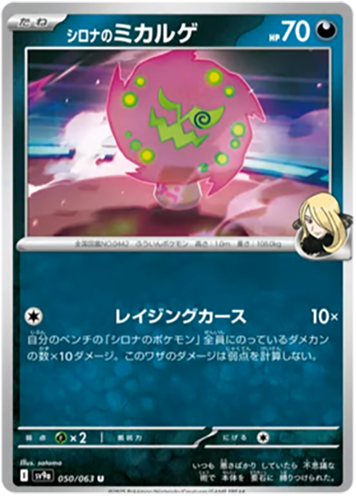 050/063 Cynthias Spiritomb SV9a