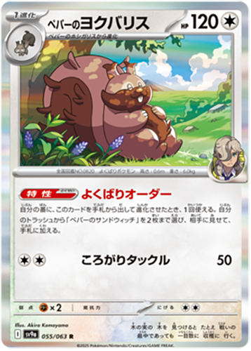 055/063 Arvens Greedent SV9a