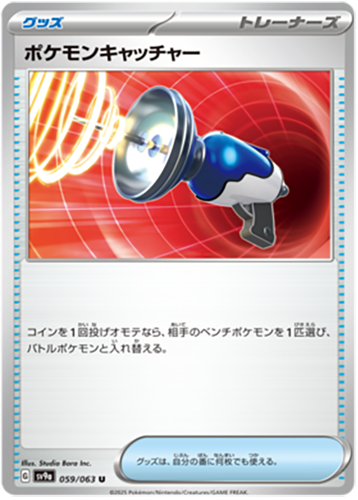 059/063 Pokmon Catcher SV9a