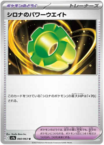 060/063 Cynthias Power Weights SV9a