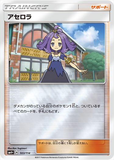 103/114 Acerola SM4+
