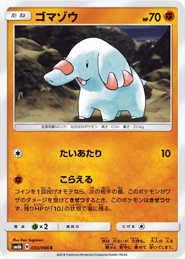 033/066 Phanpy SM6b