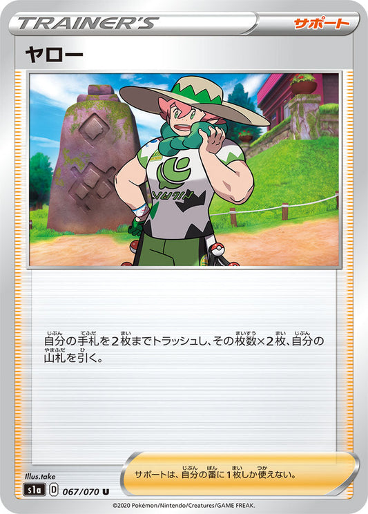067/070 Milo s1a