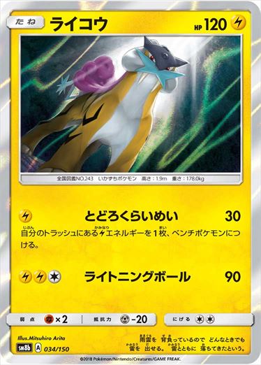 034/150 Raikou SM8b