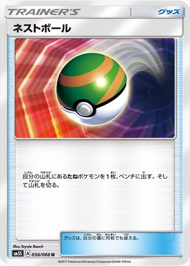 056/066 Nest Ball SM5S