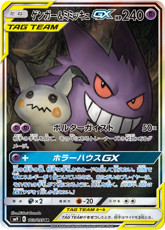 103/095 Gengar & Mimikyu SR SM9