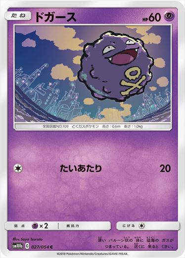 027/054 Koffing sm10b
