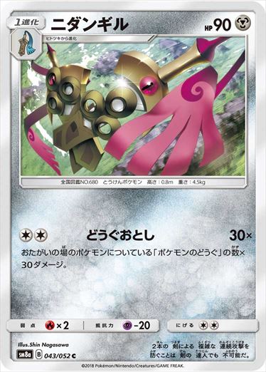 043/052 Doublade SM8a