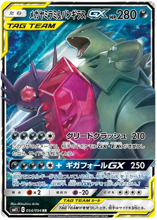 054/094 Sableye & Tyranitar GX RR SM11