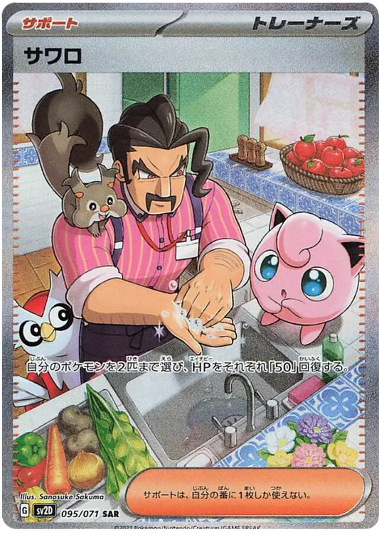 095/071 Saguaro SAR SV2D 