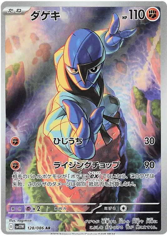 128/086 Sawk AR SV11W 