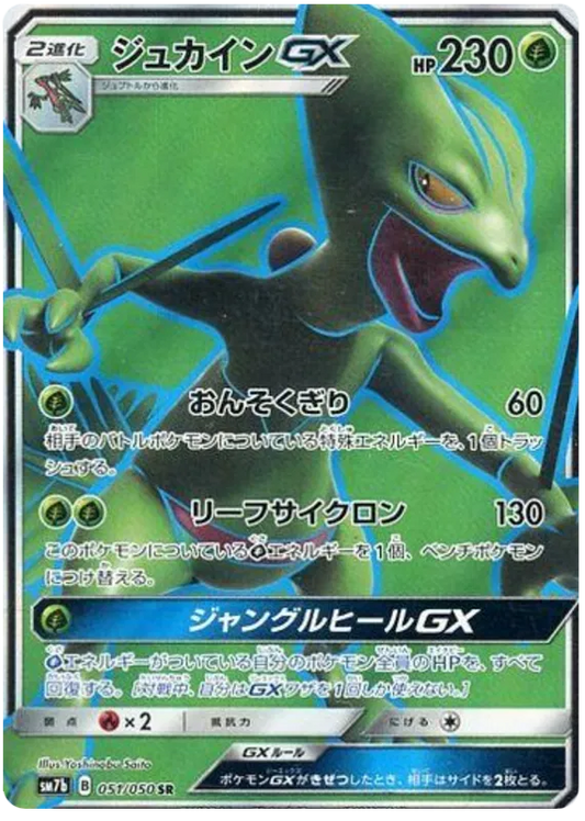 051/050 Sceptile GX SR SM7b 