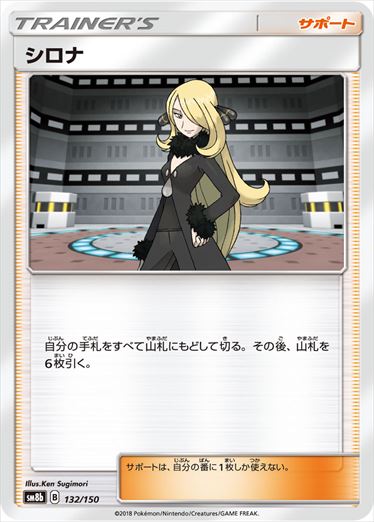 132/150 Cynthia SM8b
