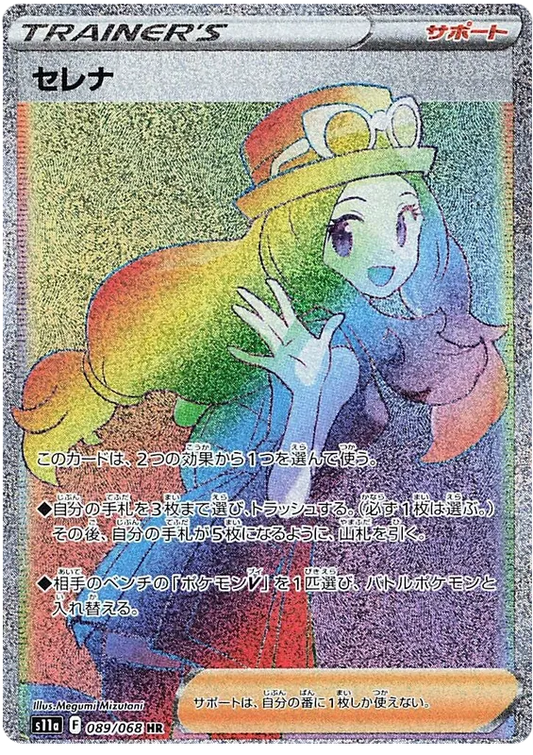 089/068 Serena HR S11a 