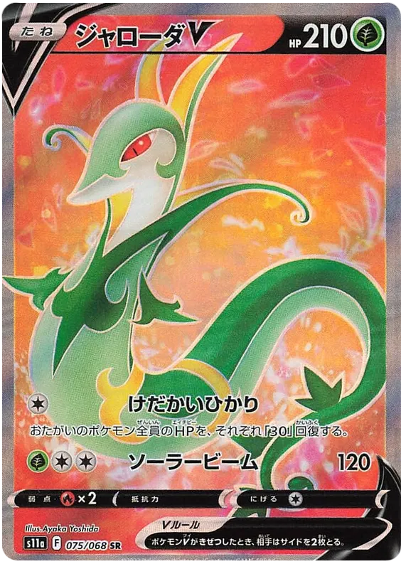 075/068 Serperior V SR S11a 