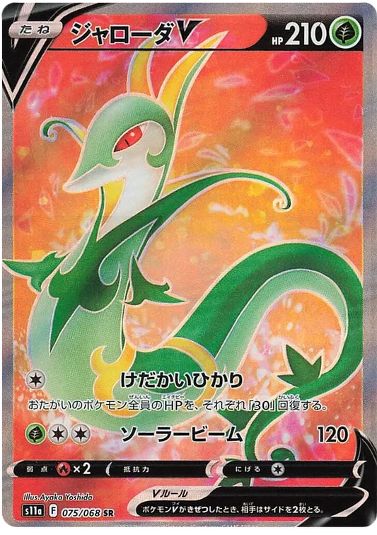 075/068 Serperior V SR S11a 