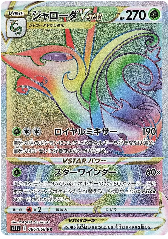 086/068 Serperior VSTAR HR S11a 