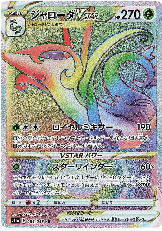 086/068 Serperior VSTAR HR S11a 