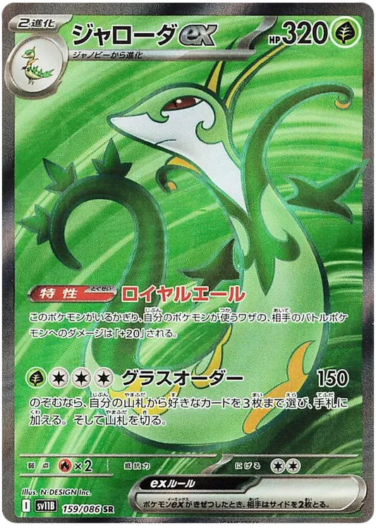 159/086 Serperior ex SR SV11B 