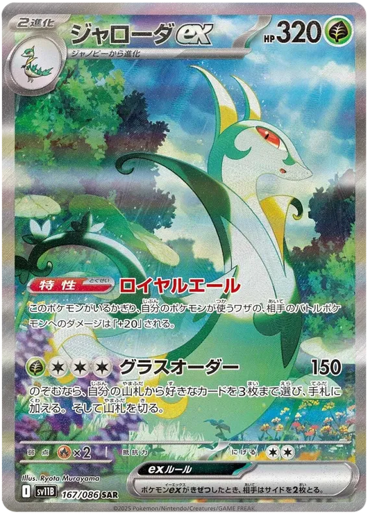 167/086 Serperior ex SAR SV11B 