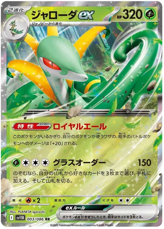 003/086 Serperior ex RR SV11B 