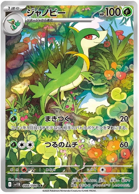 088/086 Servine AR SV11B 