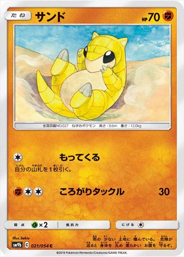 021/054 Sandshrew SM9b