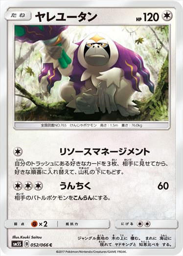 052/066 Oranguru SM5S