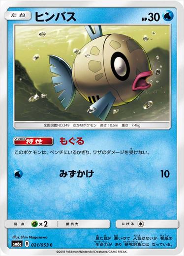 021/053 Feebas SM6a