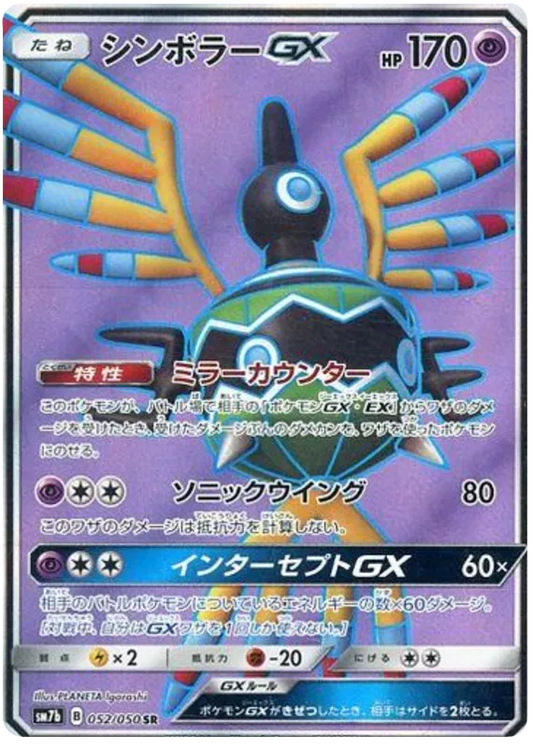 052/050 Sigilyph GX SR SM7b 