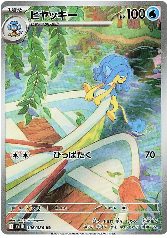 106/086 Simipour AR SV11B 