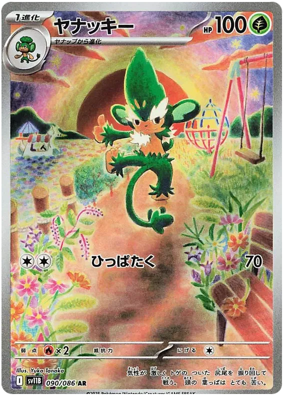 090/086 Simisage AR SV11B 